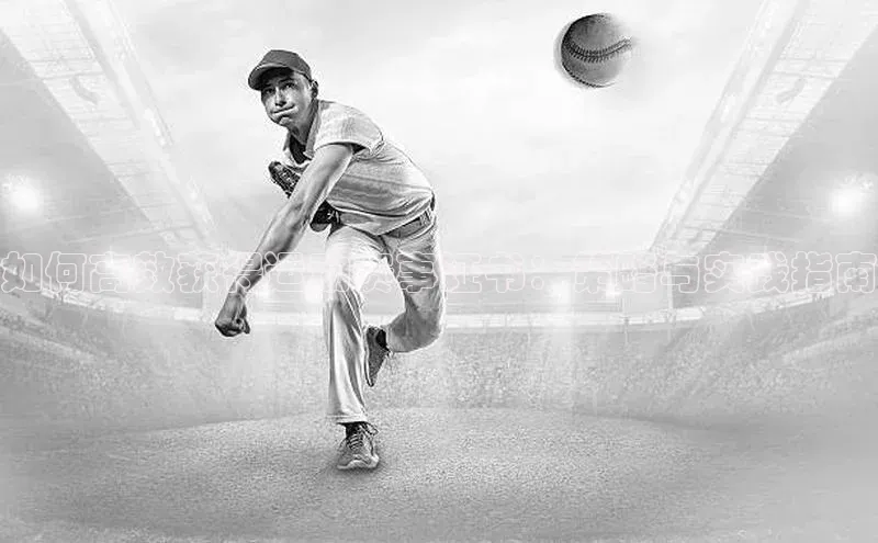 如何高效获得运动赛事证书：策略与实践指南