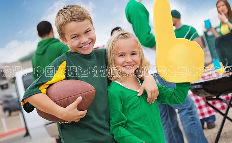 极限：中国极限运动权威赛事的深度与未来趋势