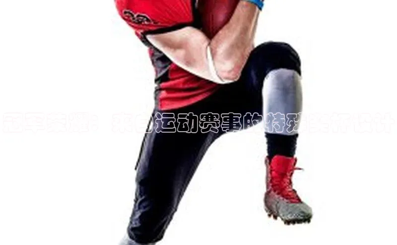 冠军荣耀：来自运动赛事的特殊奖杯设计