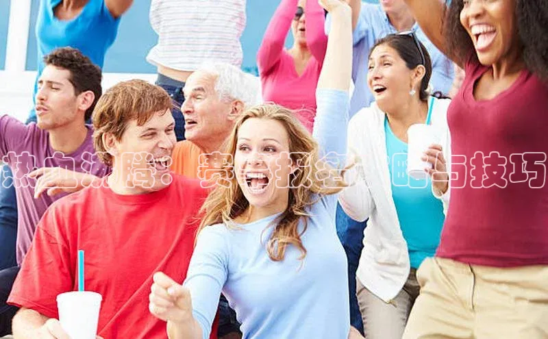 热血沸腾：赛事报名攻略与技巧