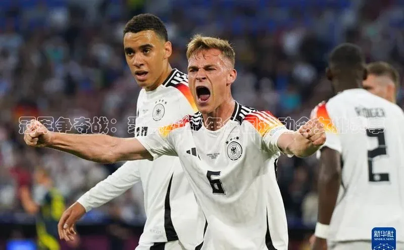 冠军争夺战：聚焦2023年全国运动会女排赛事