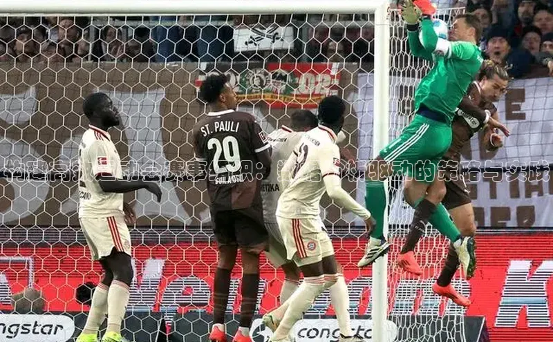 构建高效运动会赛事组织：数据分析驱动的策略与实践