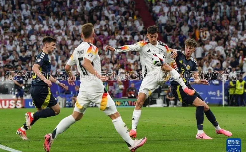 顶尖对决：最新世界运动赛事排行榜前10强榜单分析